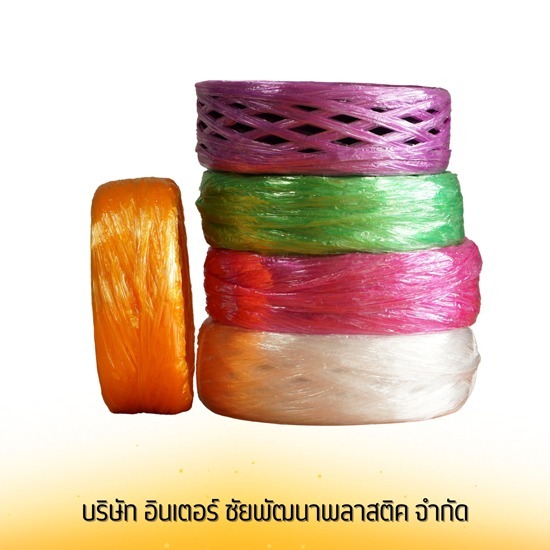 โรงงานผลิตเชือกฟางคละสี ราคาส่ง